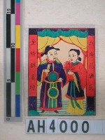 藏品(洞房花燭、金榜題名)的圖片